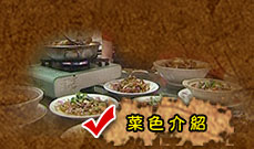 菜色介紹