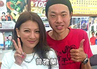 曾雅蘭-大新羊肉